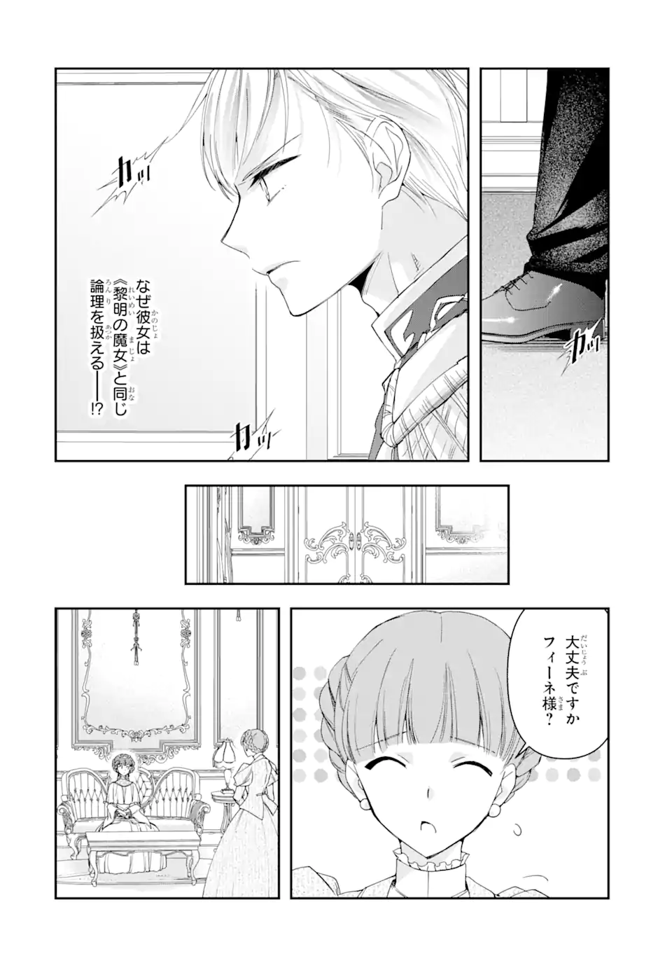 Kimi wo Ai suru koto wa nai – to itta Kouri no Majutsushi-sama no Kataomoi Aite ga, Hensou shita Watashi datta - Chapter 4.1 - Page 8